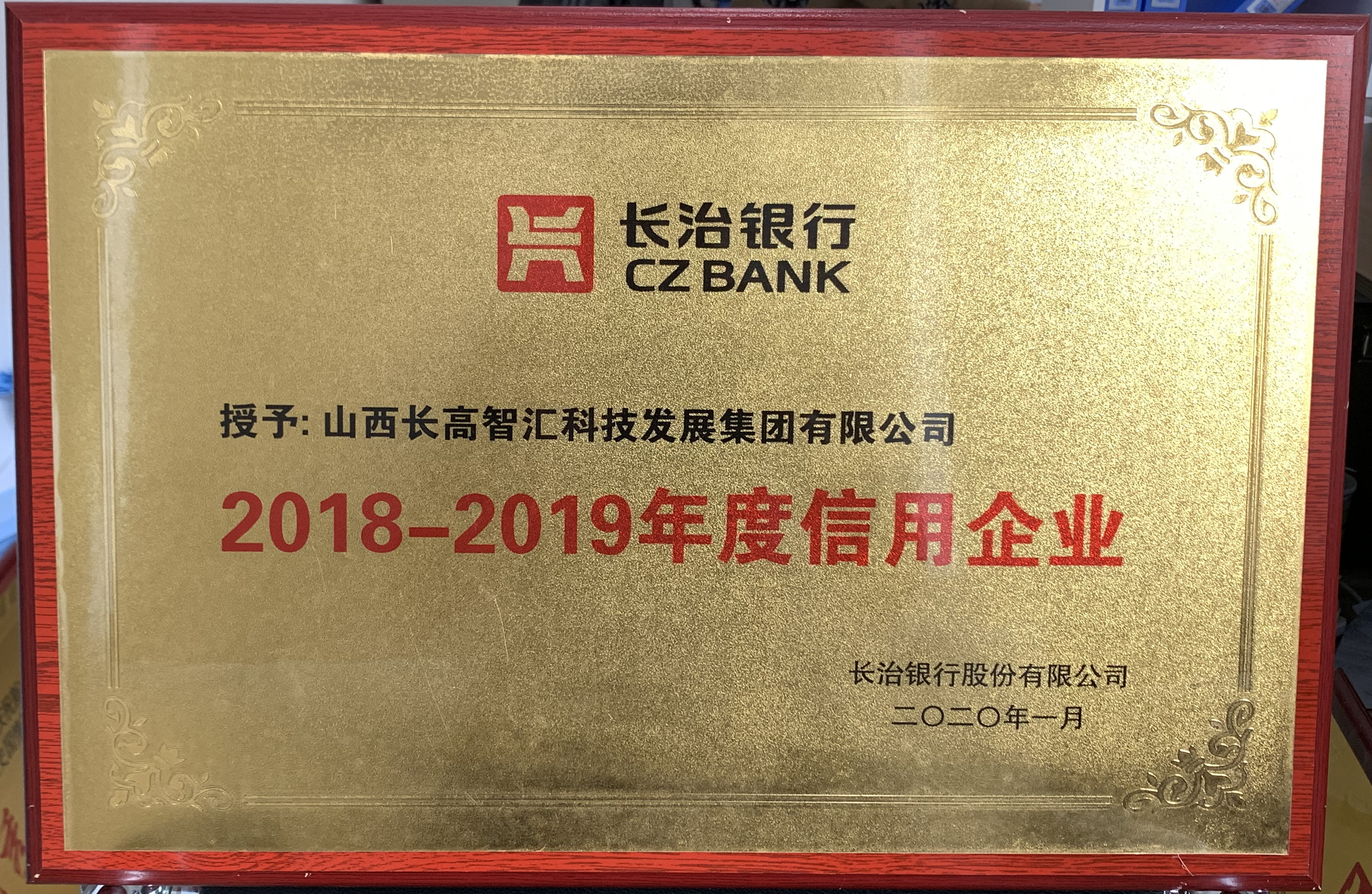 2018-2019信用企業(yè).jpg 2018-2019信用企業(yè).jpg