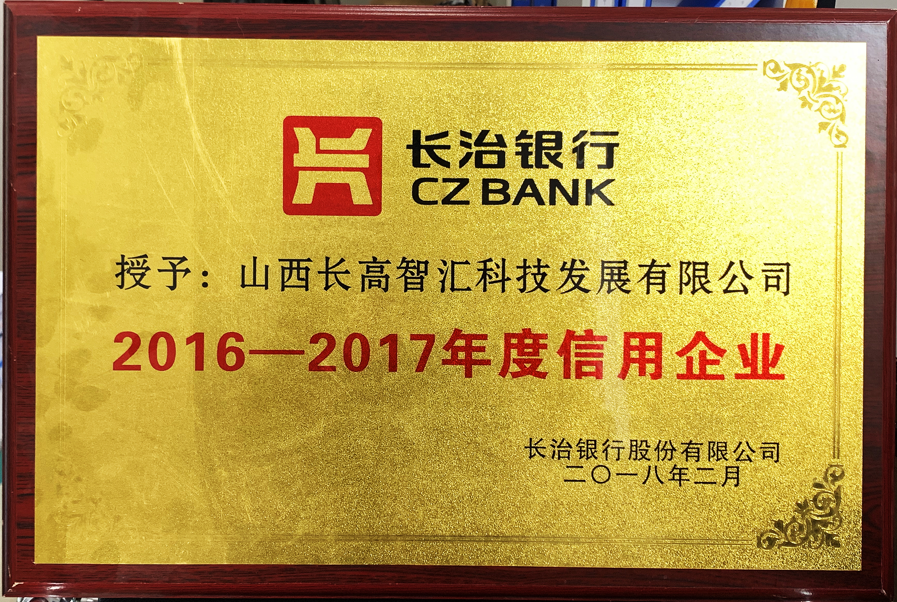 2016-2017信用企業(yè).jpg 2016-2017信用企業(yè).jpg